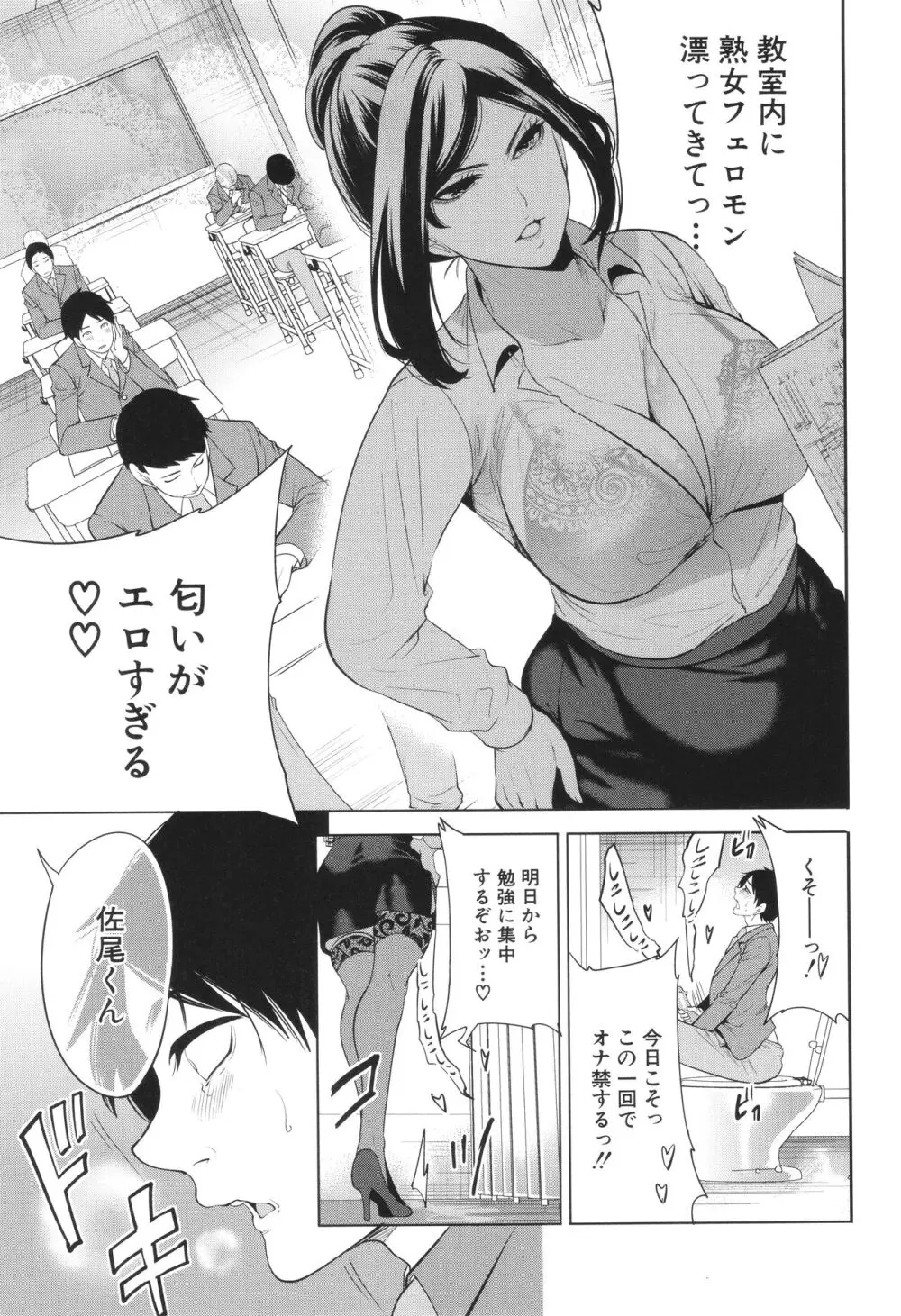 熟・女教師 12ページ