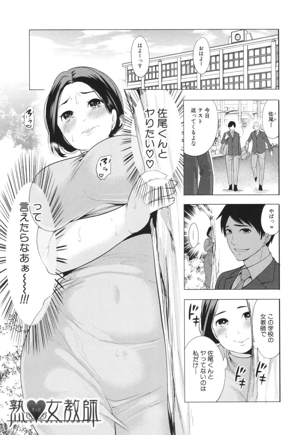 熟・女教師 120ページ