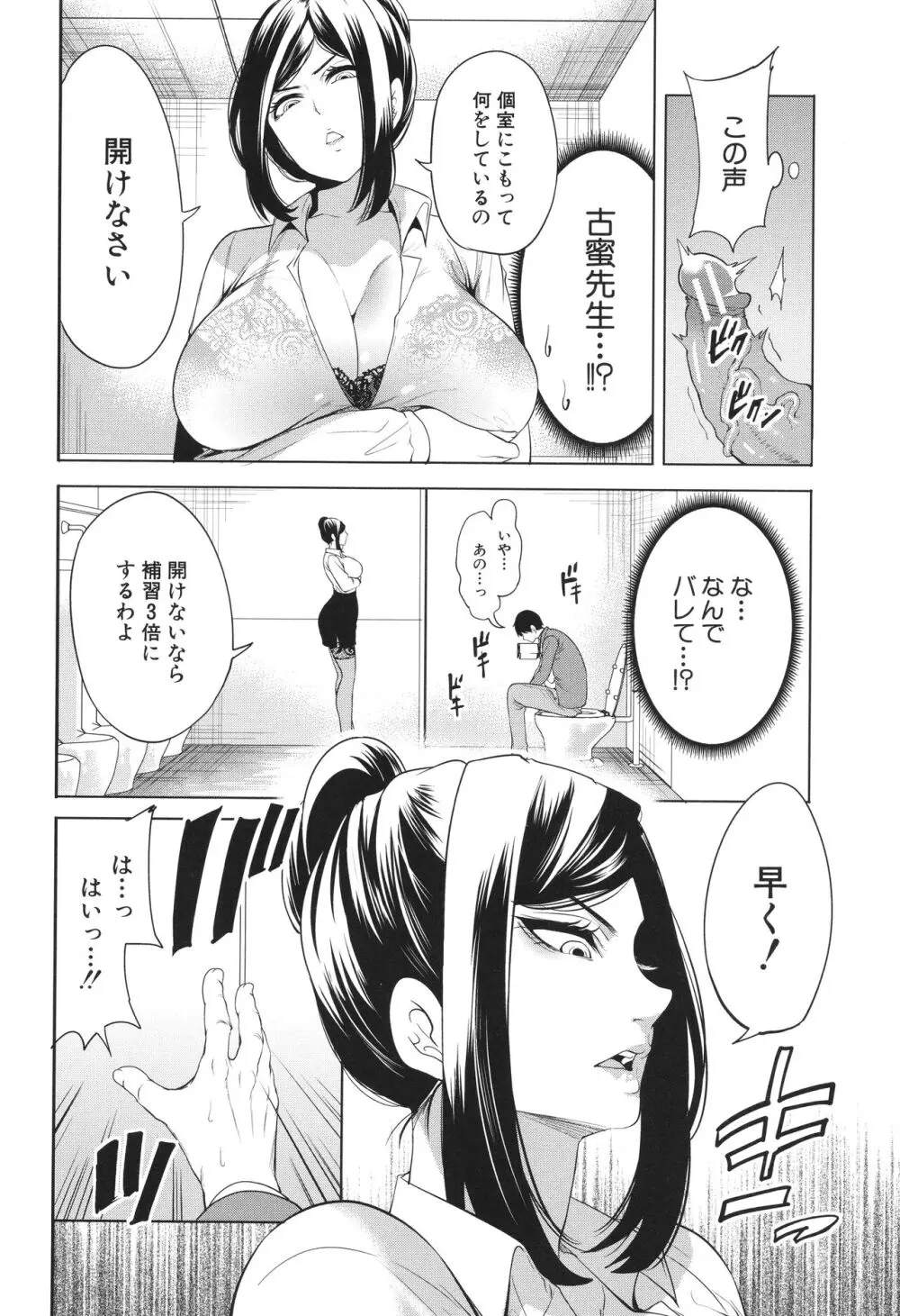 熟・女教師 13ページ