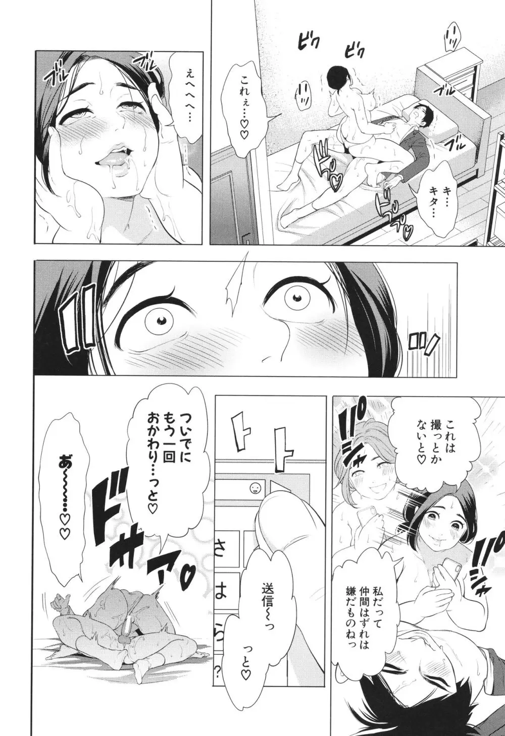 熟・女教師 155ページ