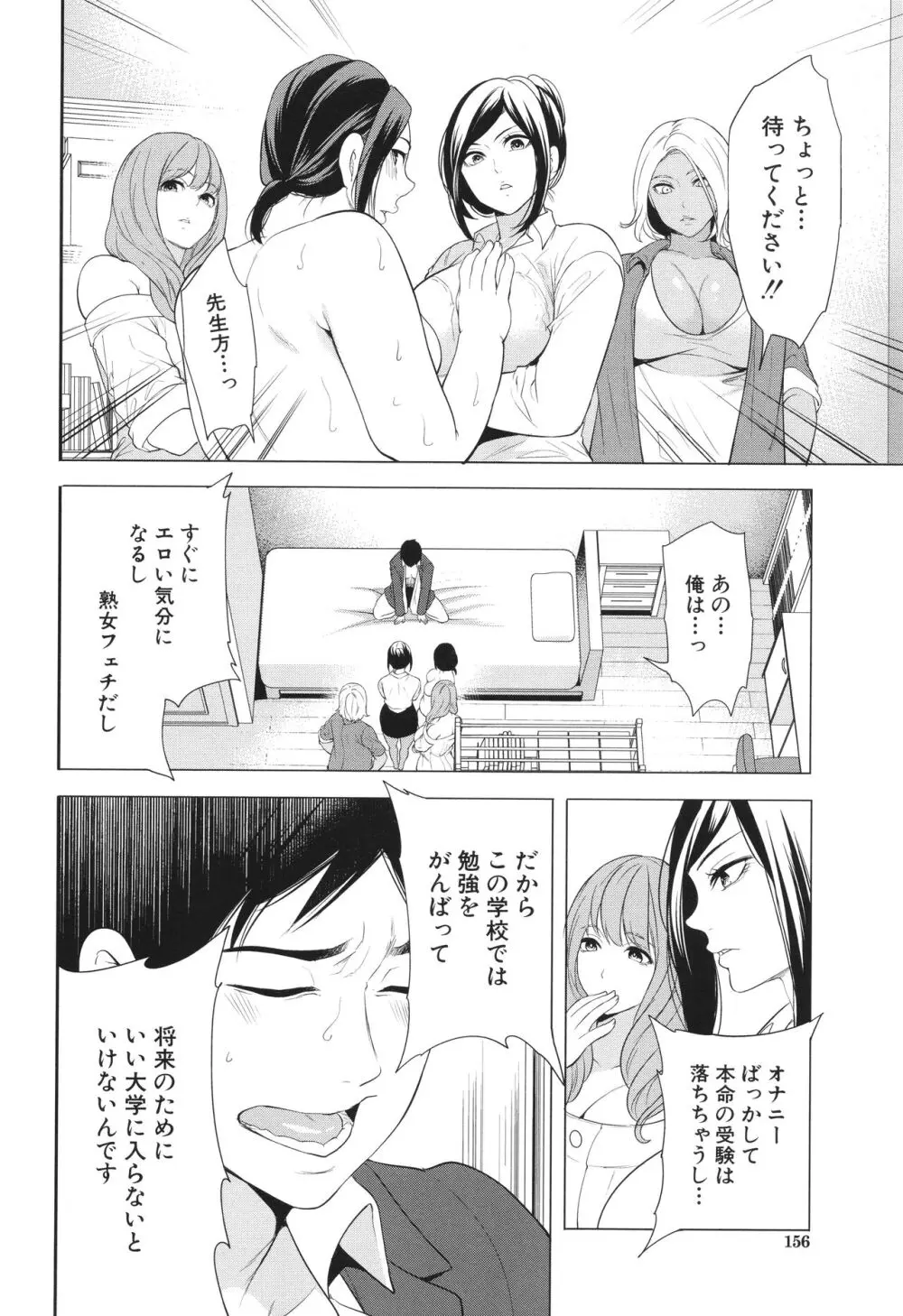 熟・女教師 157ページ