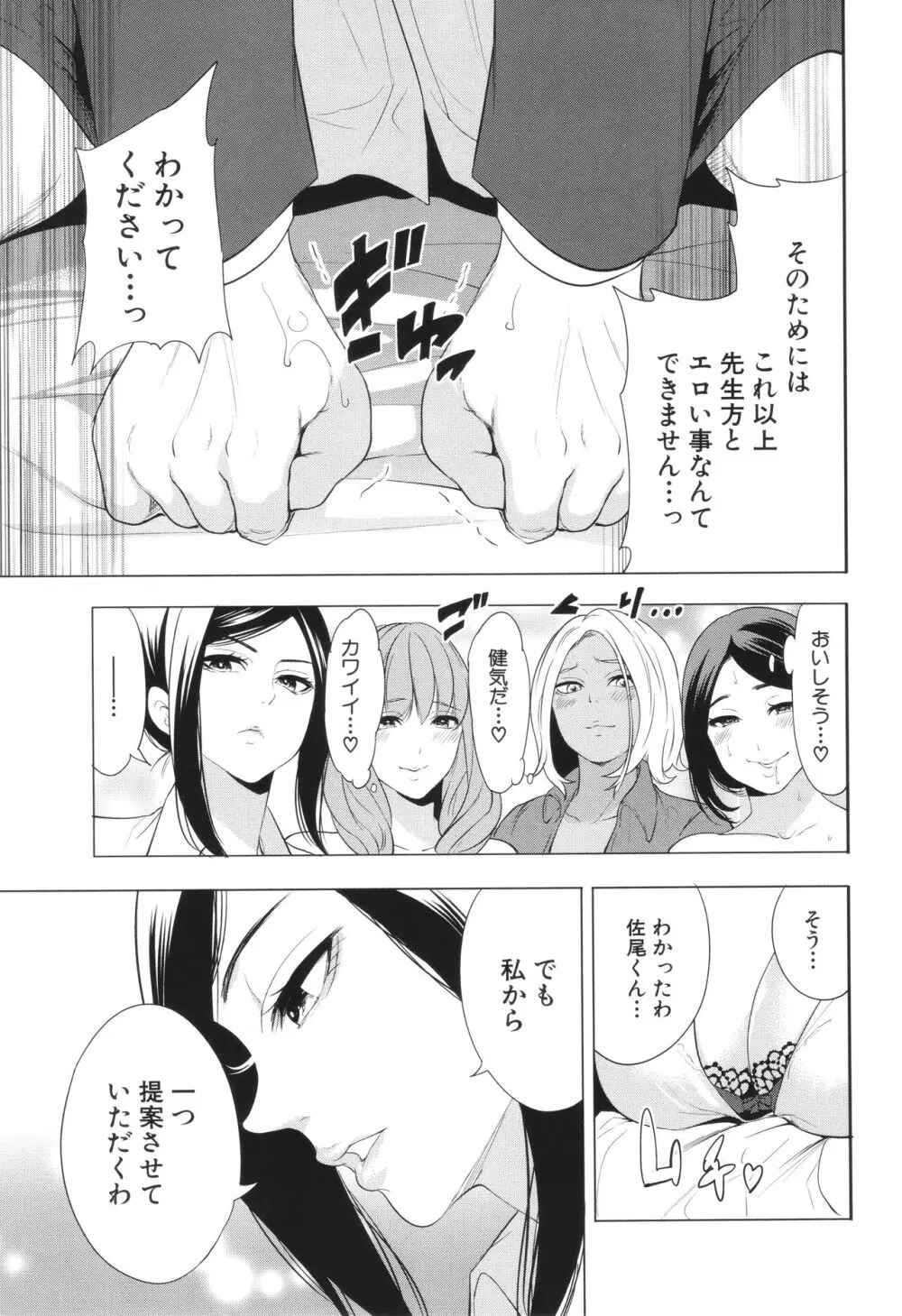 熟・女教師 158ページ