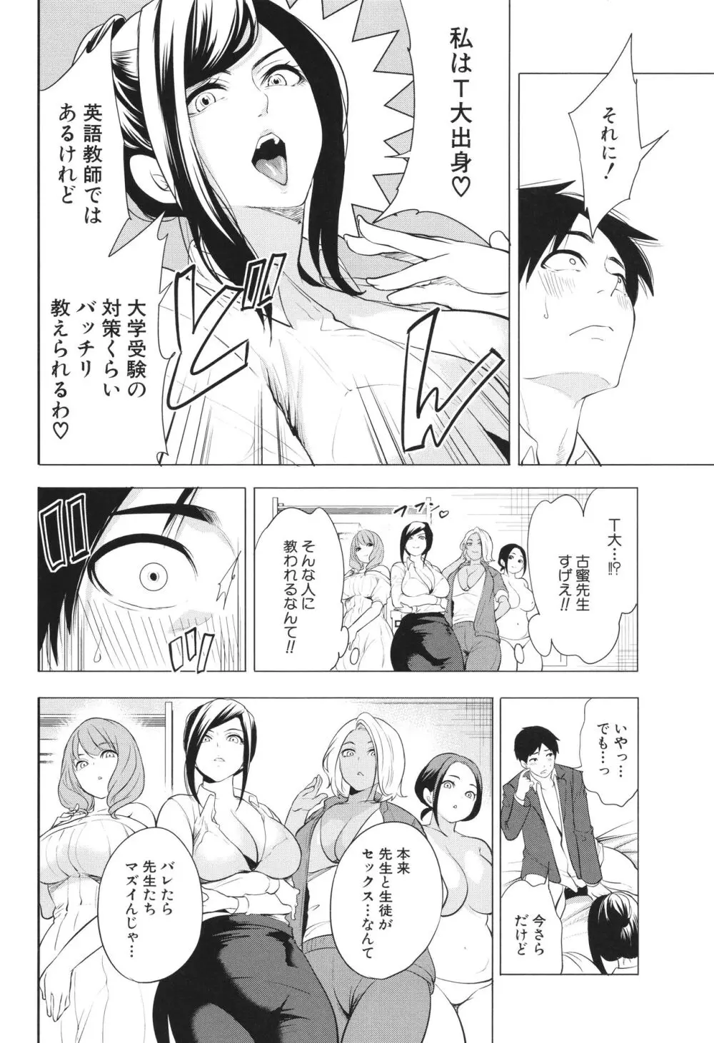 熟・女教師 163ページ