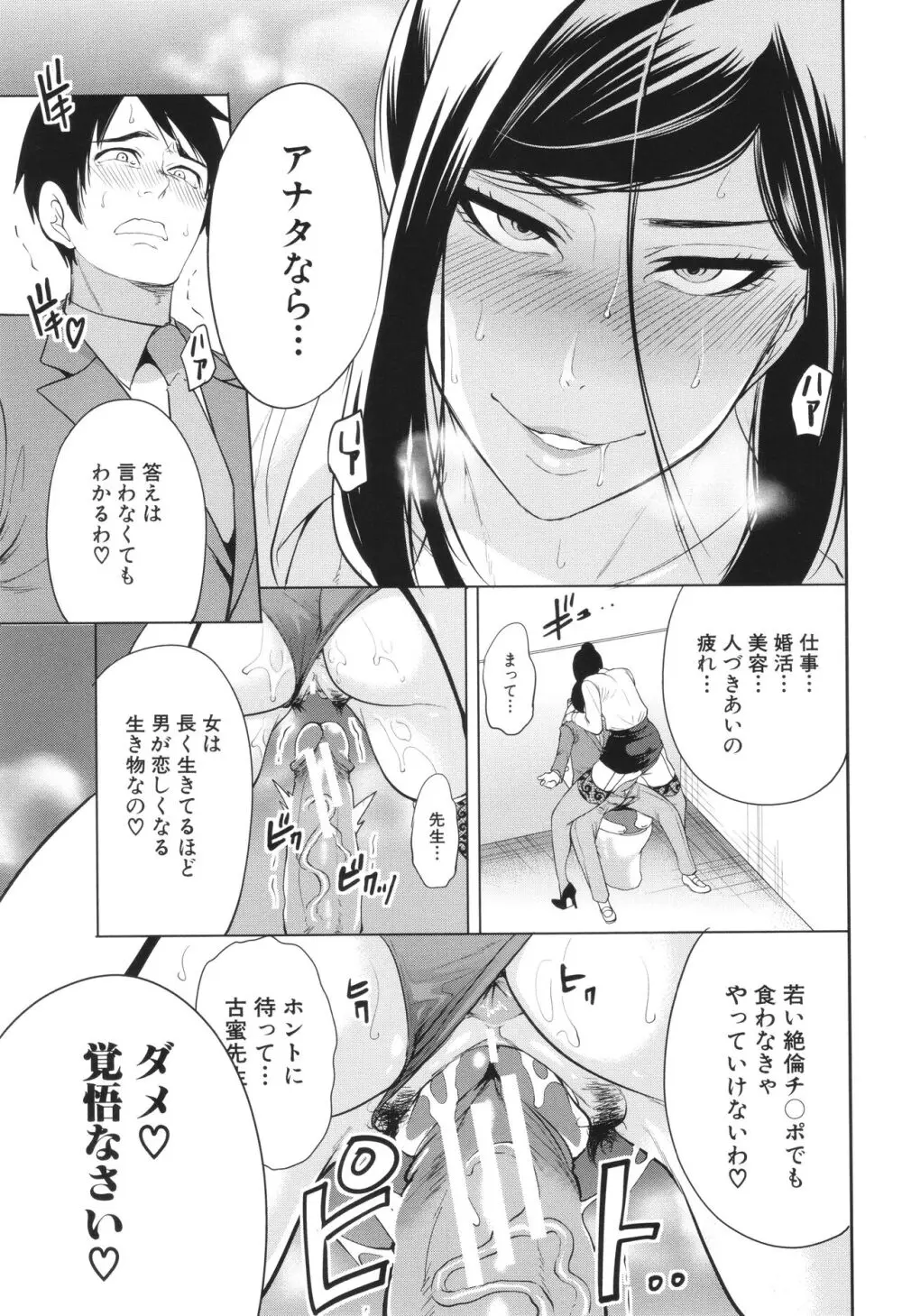 熟・女教師 26ページ