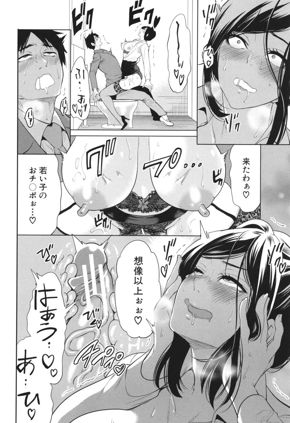 熟・女教師 29ページ