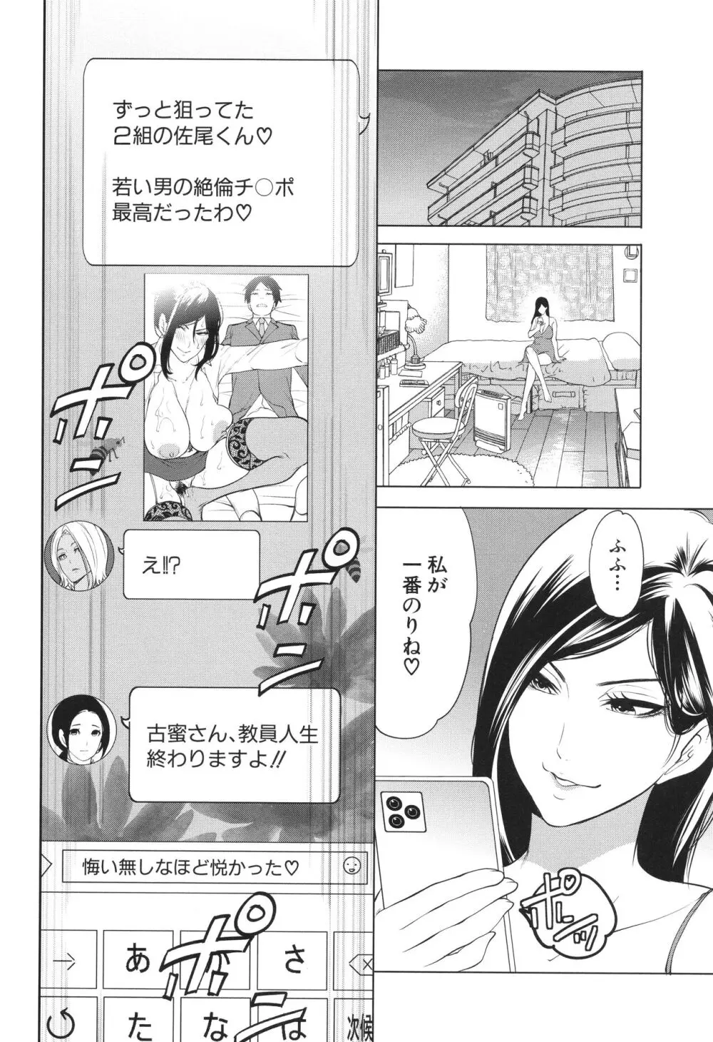 熟・女教師 41ページ