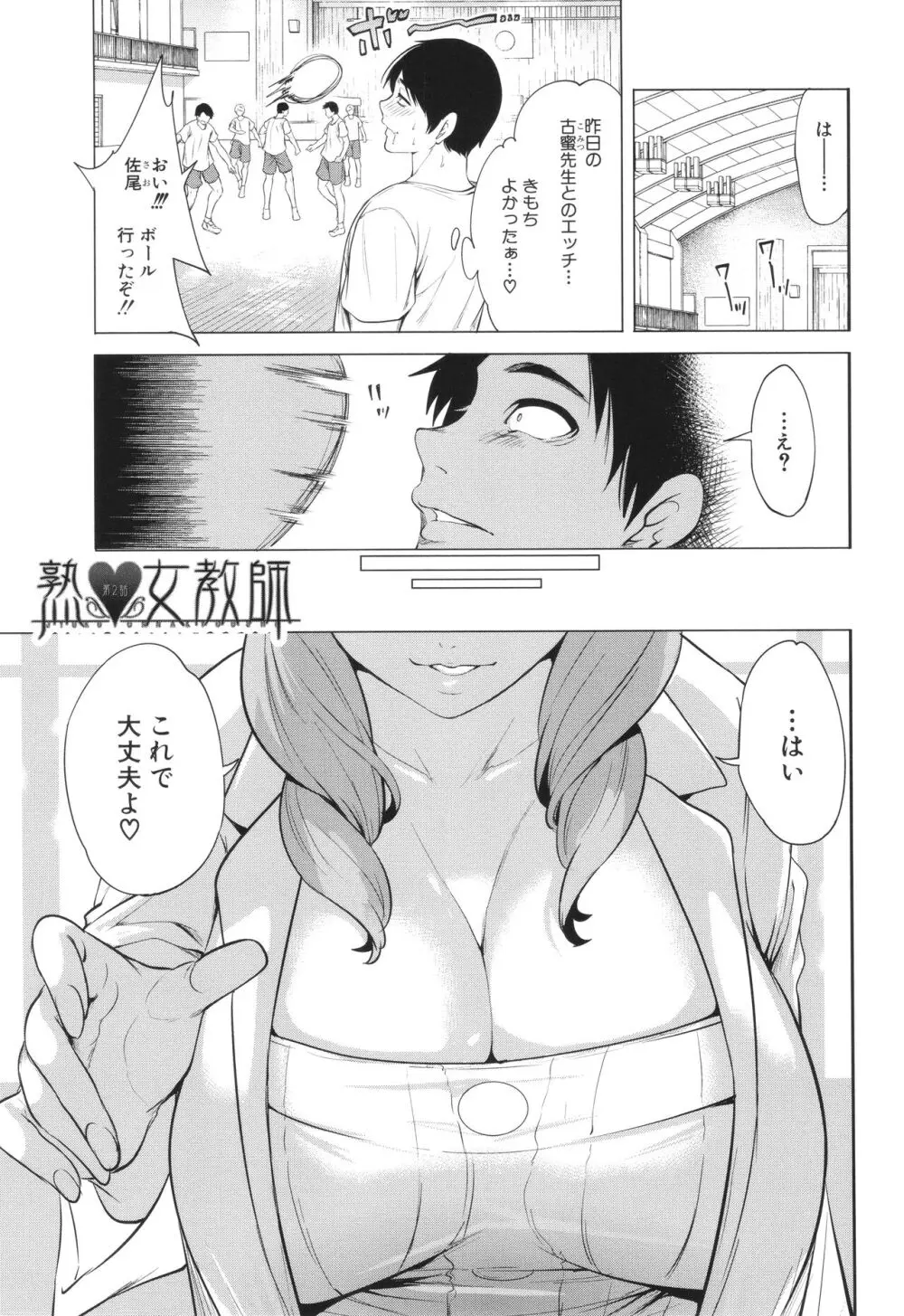 熟・女教師 44ページ