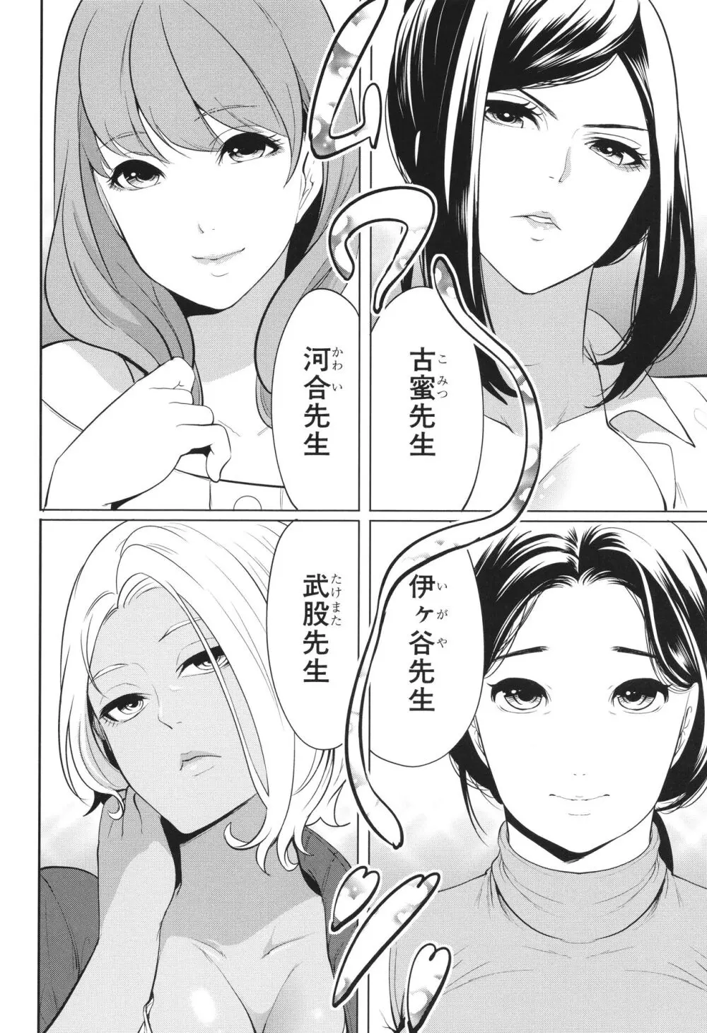 熟・女教師 7ページ