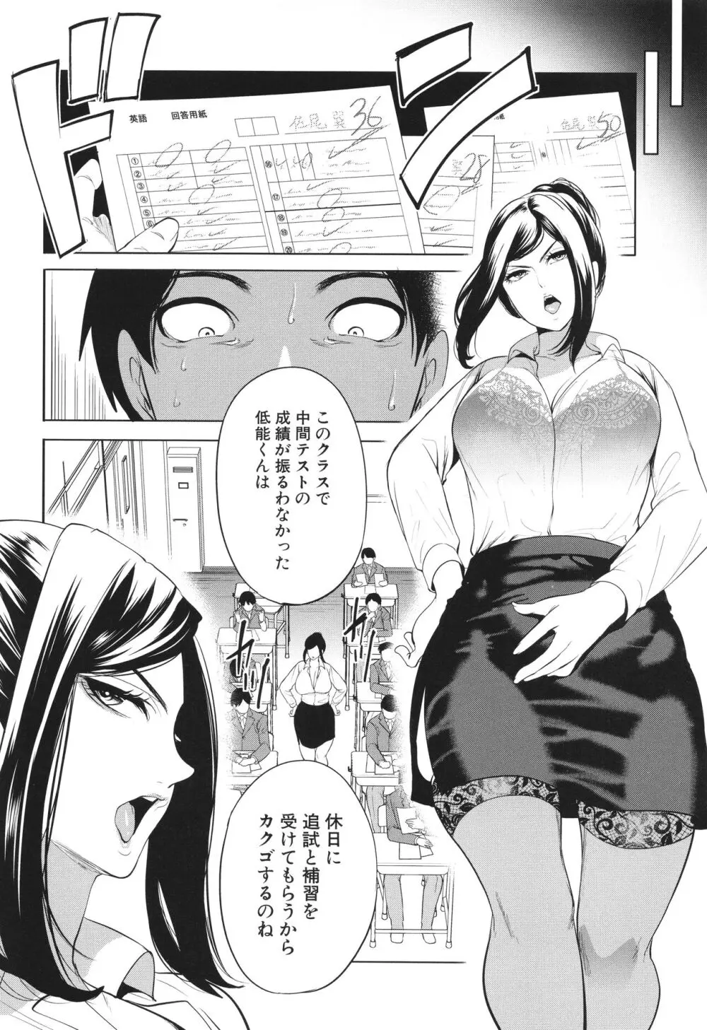 熟・女教師 9ページ