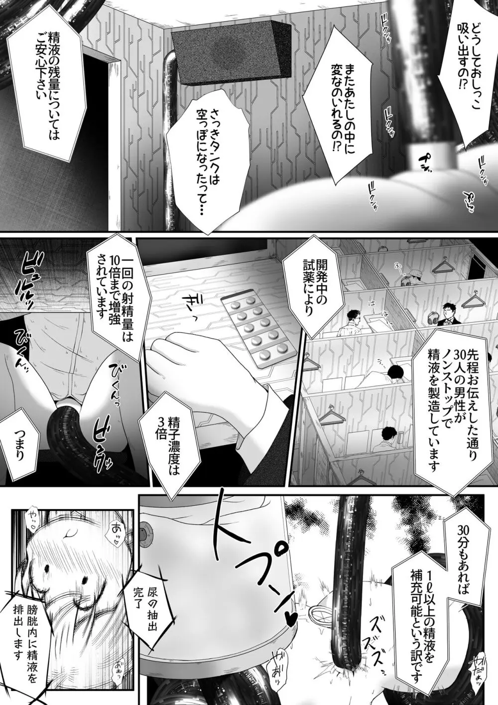 女の子の身体中の穴を精液でいっぱいにした状態でひたすら絶頂させ続けるお話 11ページ