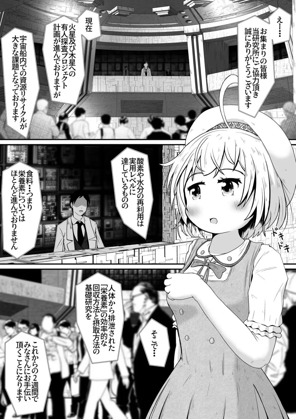 女の子の身体中の穴を精液でいっぱいにした状態でひたすら絶頂させ続けるお話 2ページ