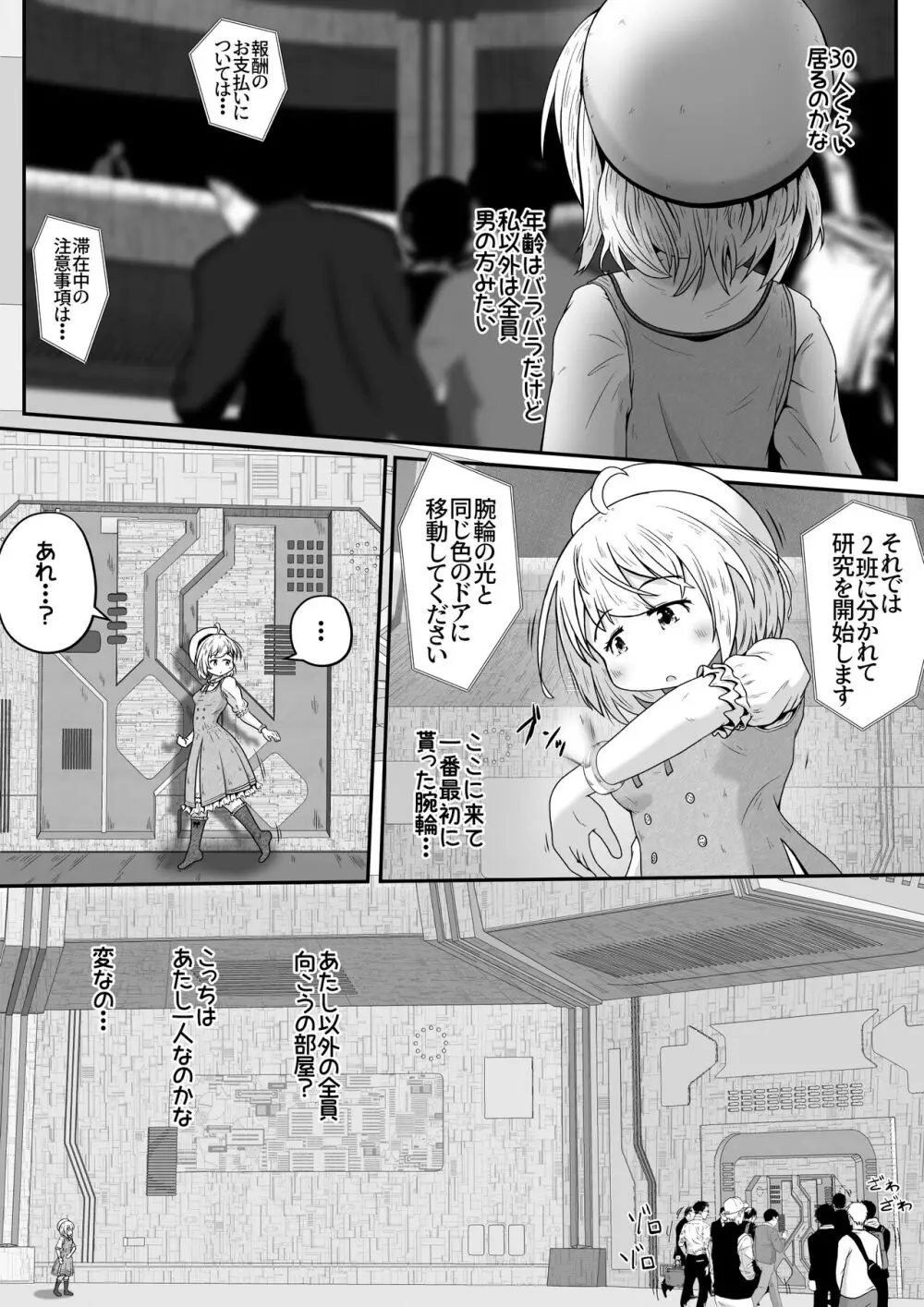 女の子の身体中の穴を精液でいっぱいにした状態でひたすら絶頂させ続けるお話 3ページ