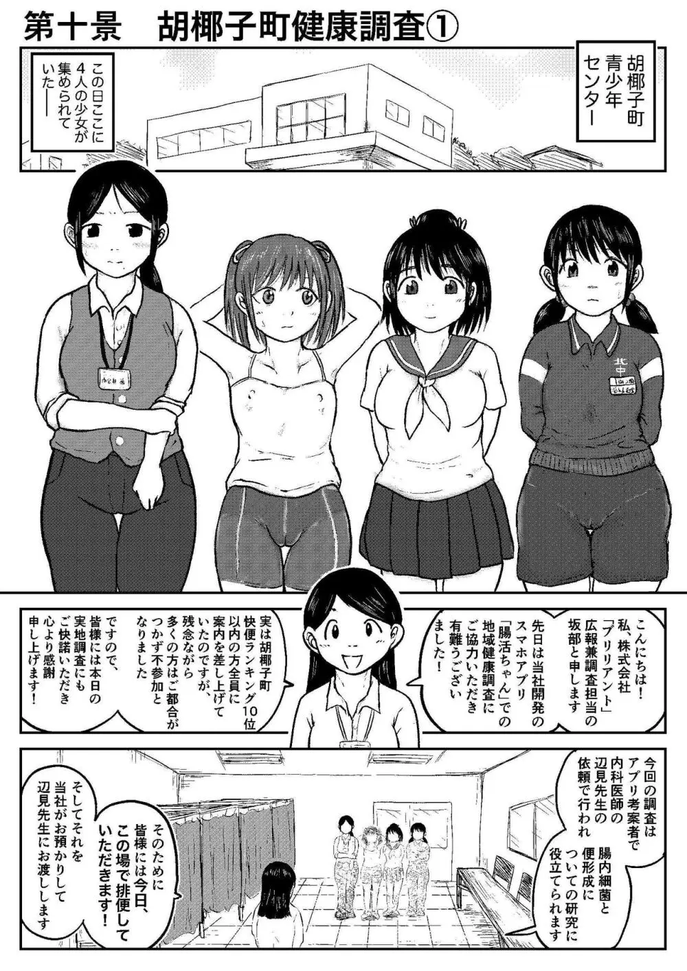 こやしまち排泄百景 ①【総集編＋α】 153ページ