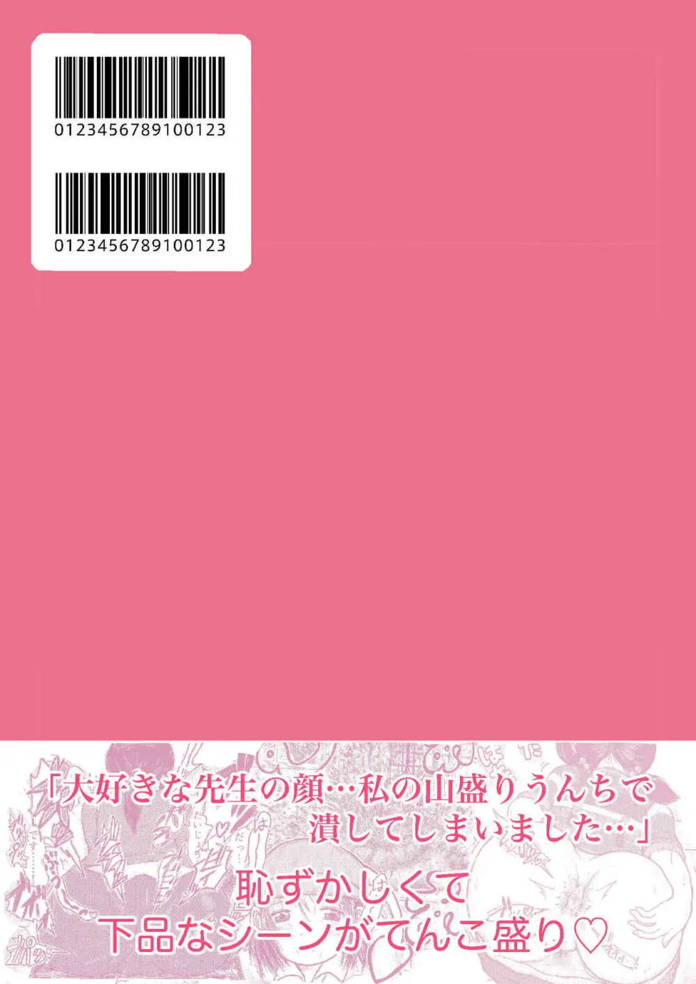 こやしまち排泄百景 ①【総集編＋α】 193ページ