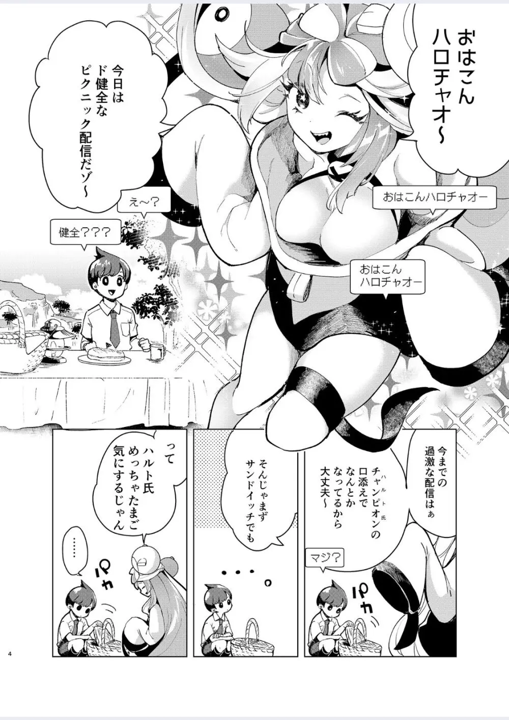 ナンジャモを孕まセックス 4ページ