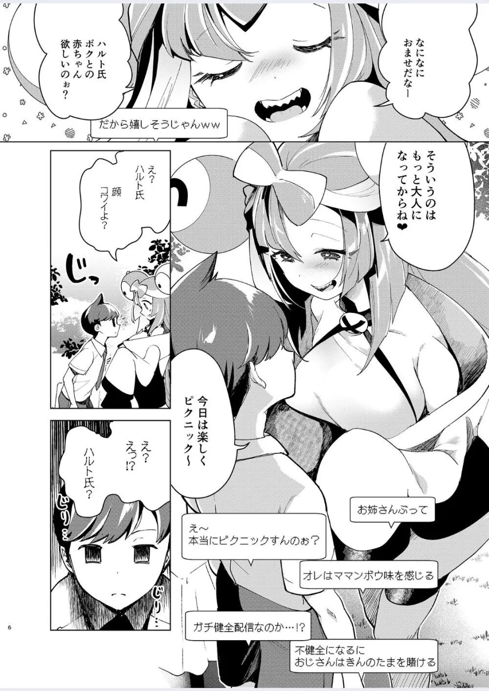 ナンジャモを孕まセックス 6ページ