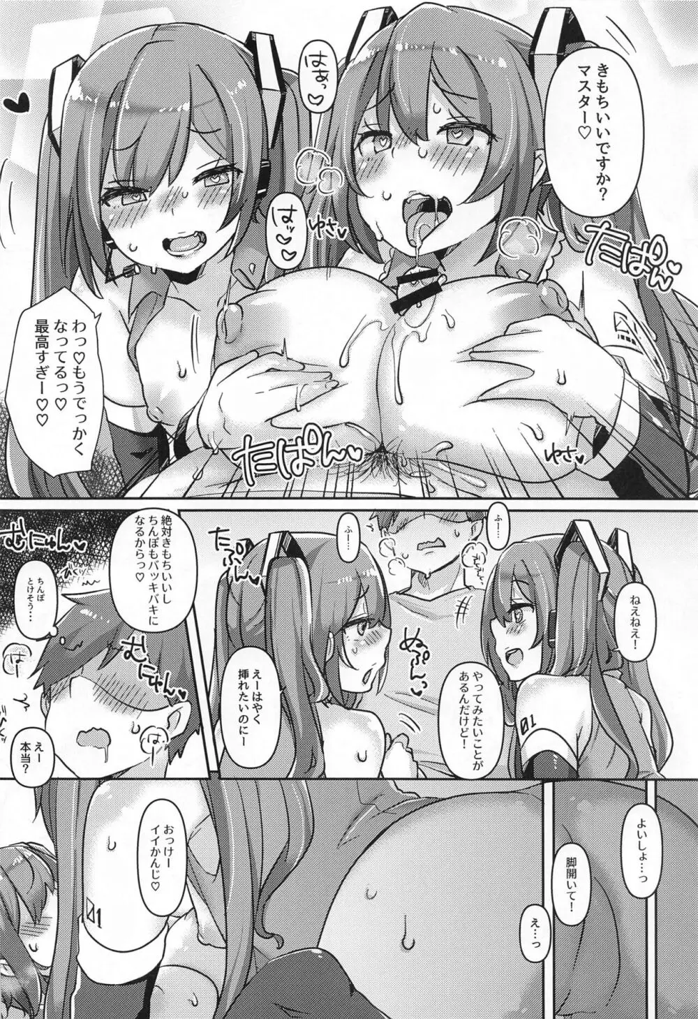 ちっぱいさんとでっぱいさん おかわり! 19ページ