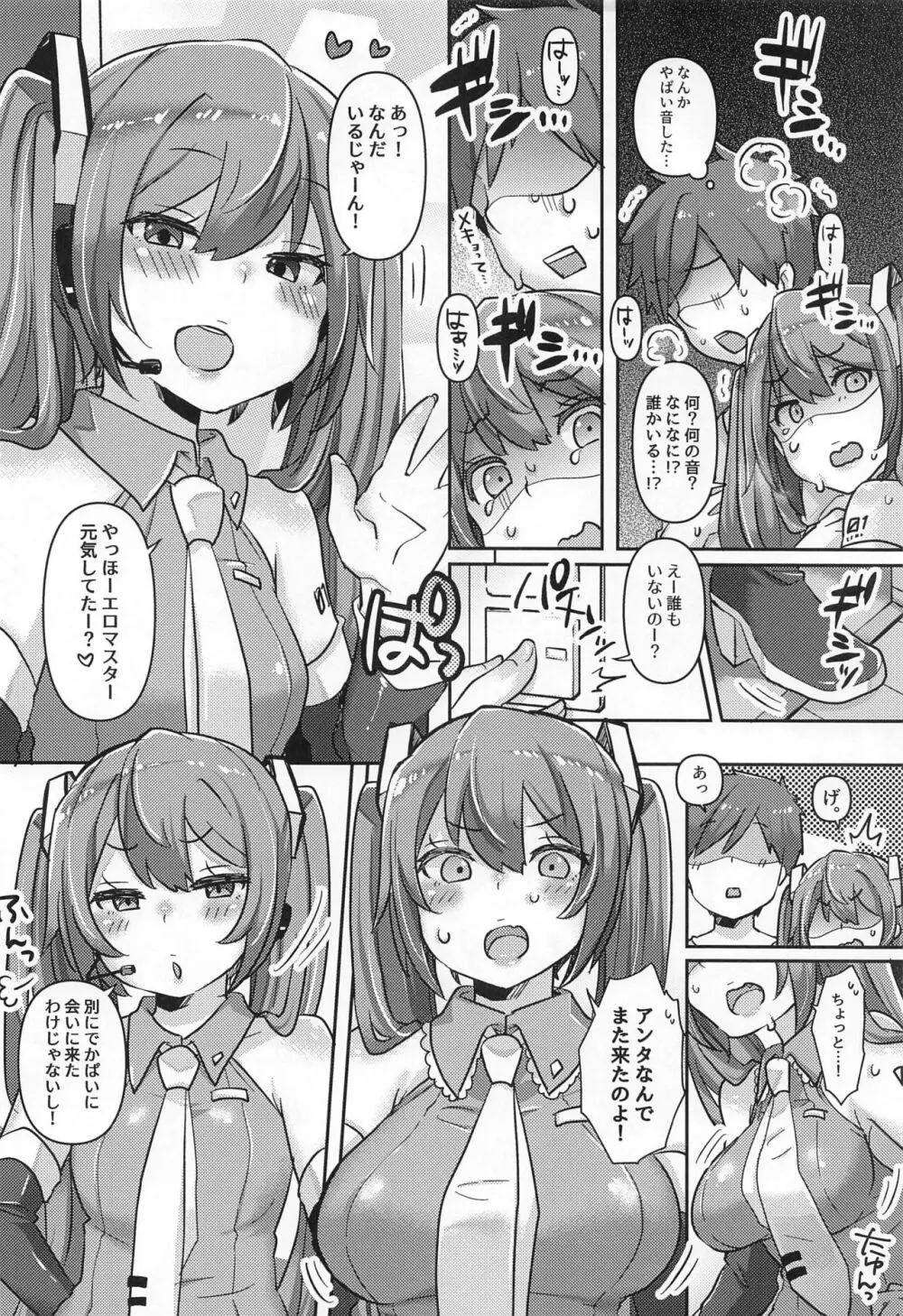 ちっぱいさんとでっぱいさん おかわり! 5ページ