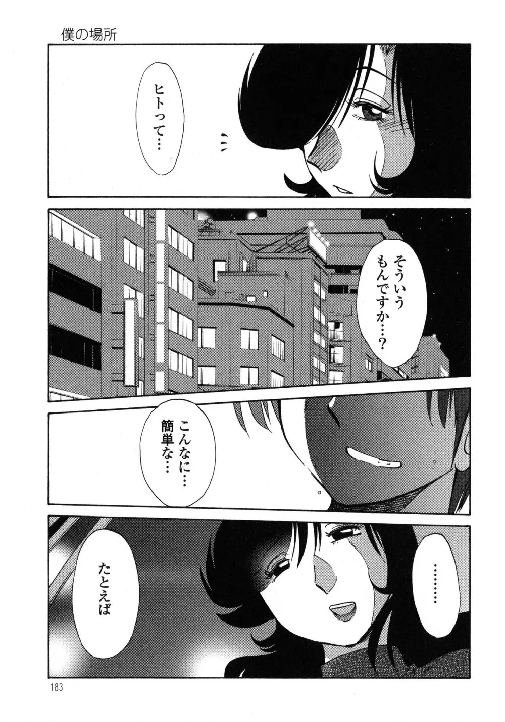 ものかげのイリス1 184ページ