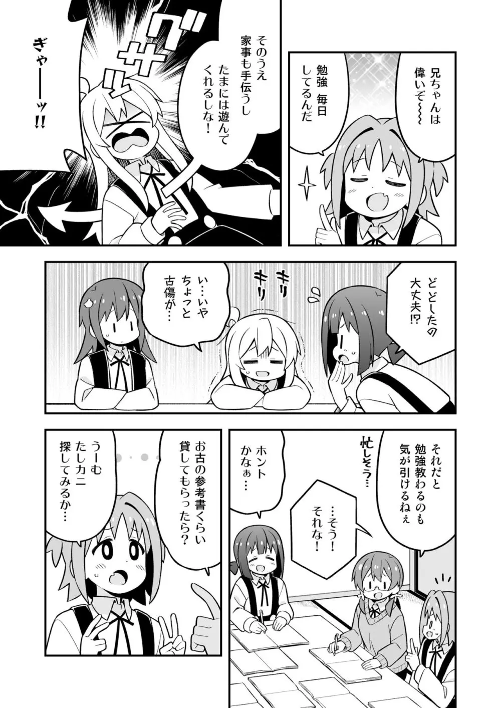 お兄ちゃんはおしまい!25 11ページ