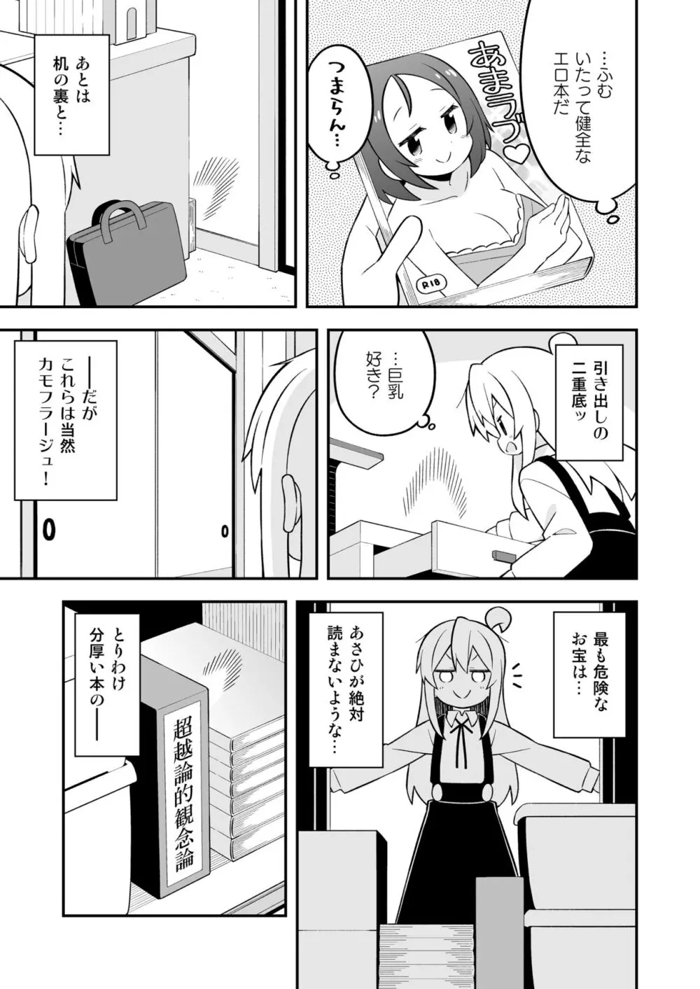 お兄ちゃんはおしまい!25 13ページ