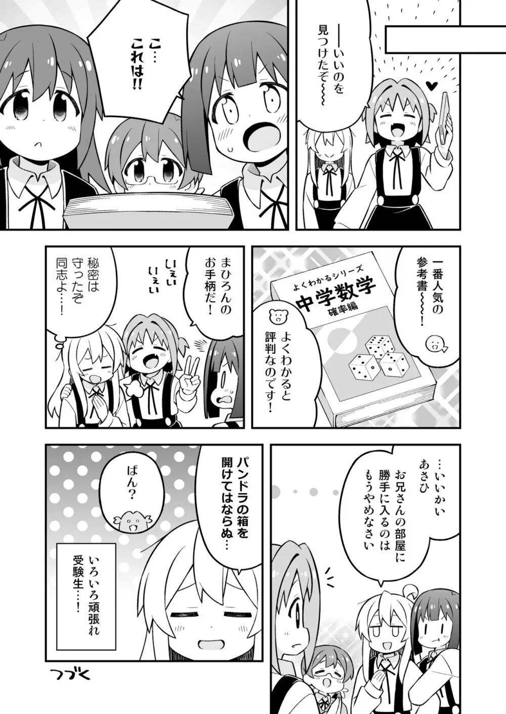 お兄ちゃんはおしまい!25 15ページ