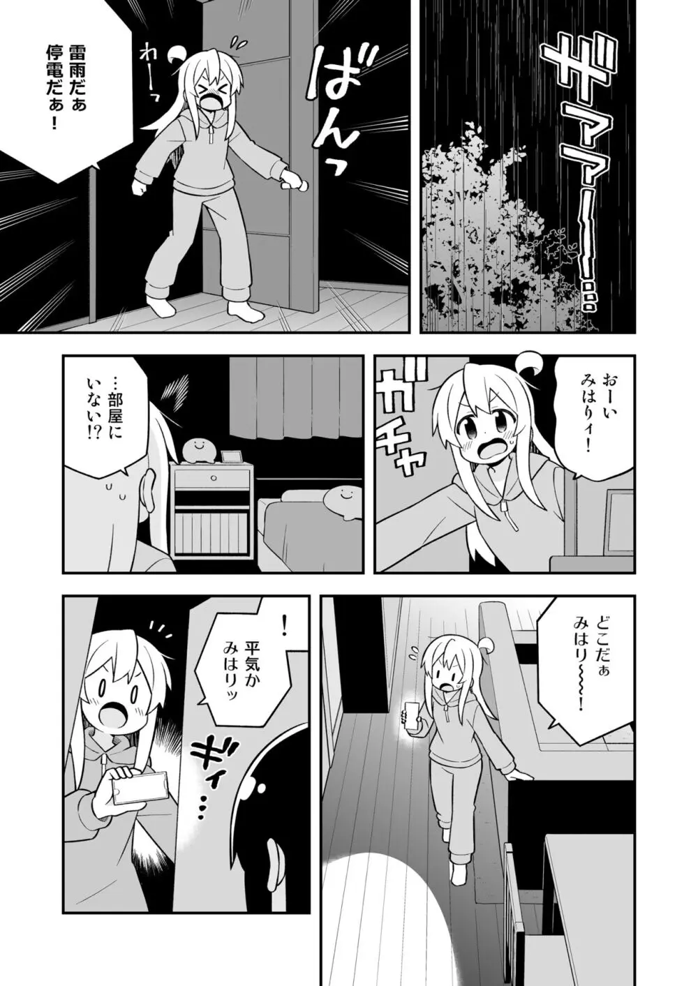 お兄ちゃんはおしまい!25 19ページ