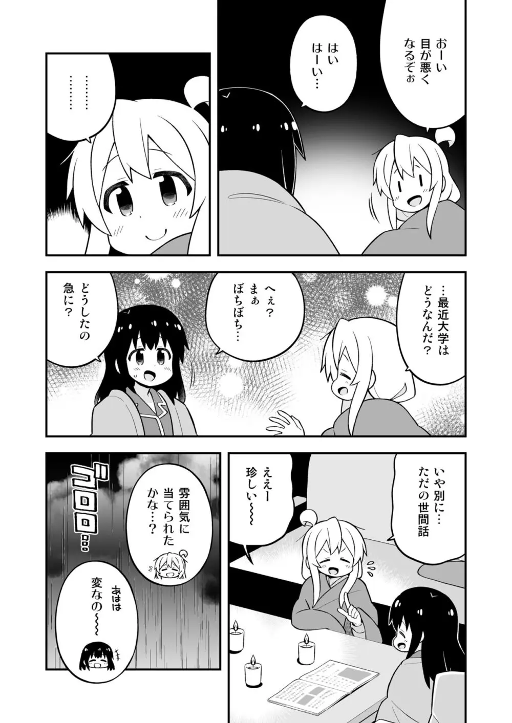 お兄ちゃんはおしまい!25 23ページ