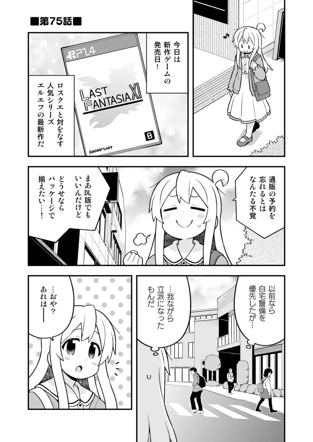 お兄ちゃんはおしまい!25 31ページ