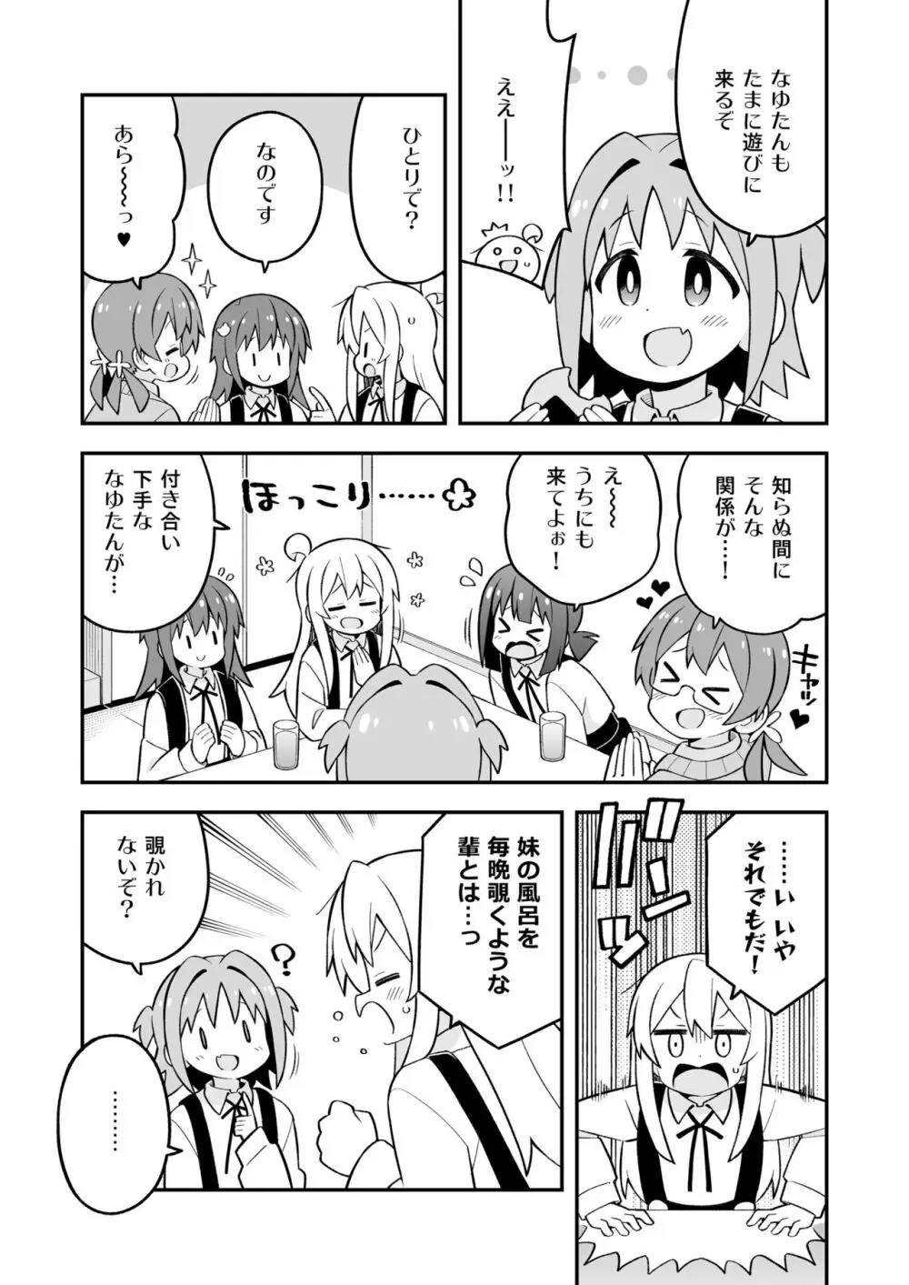 お兄ちゃんはおしまい!25 9ページ