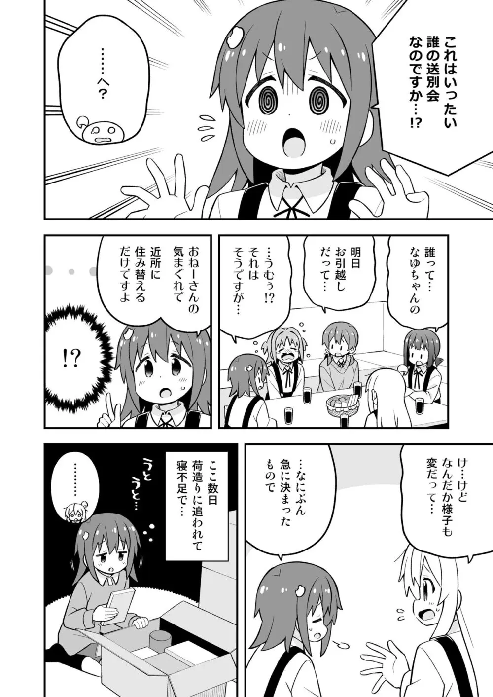 お兄ちゃんはおしまい!26 27ページ