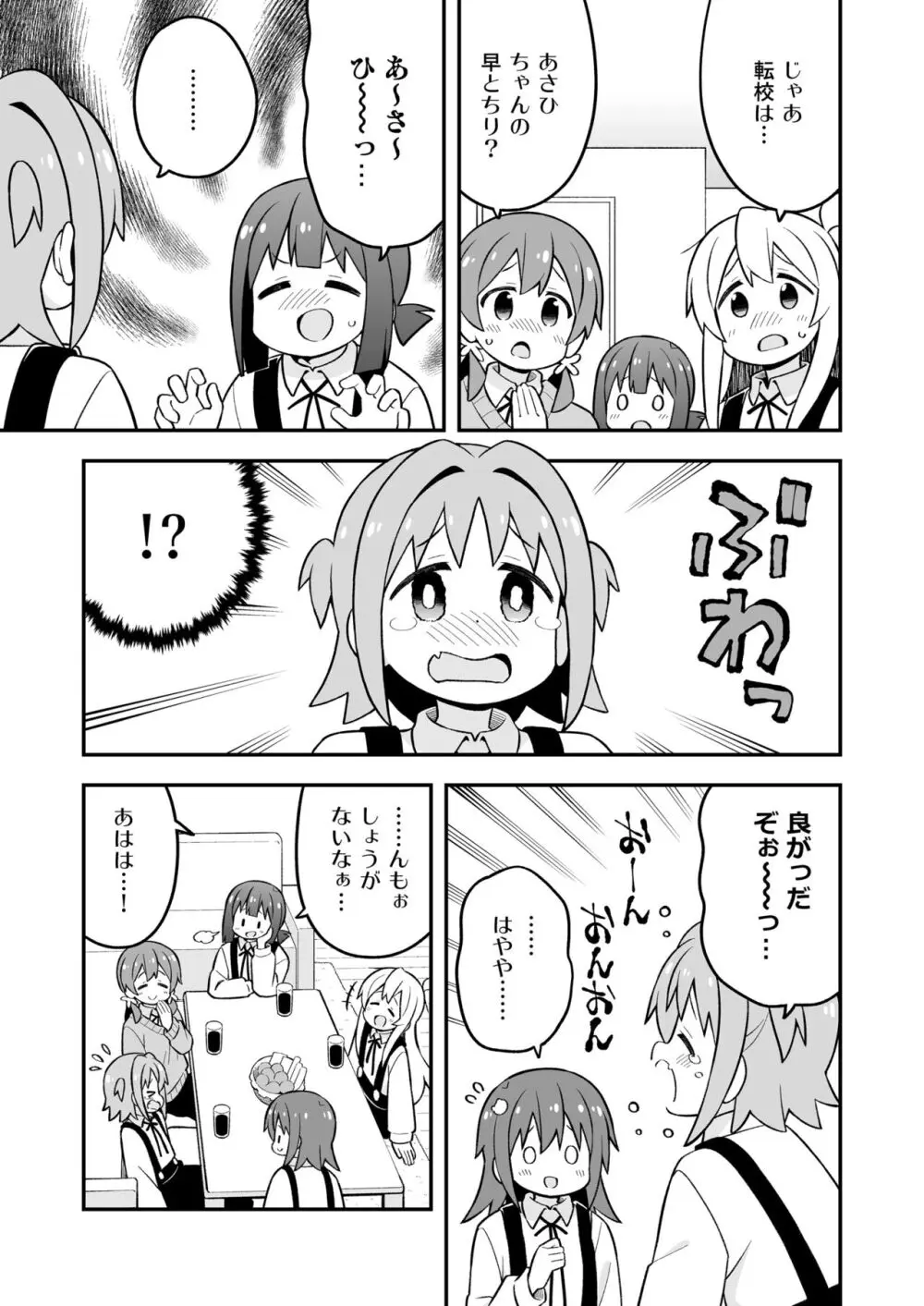 お兄ちゃんはおしまい!26 28ページ