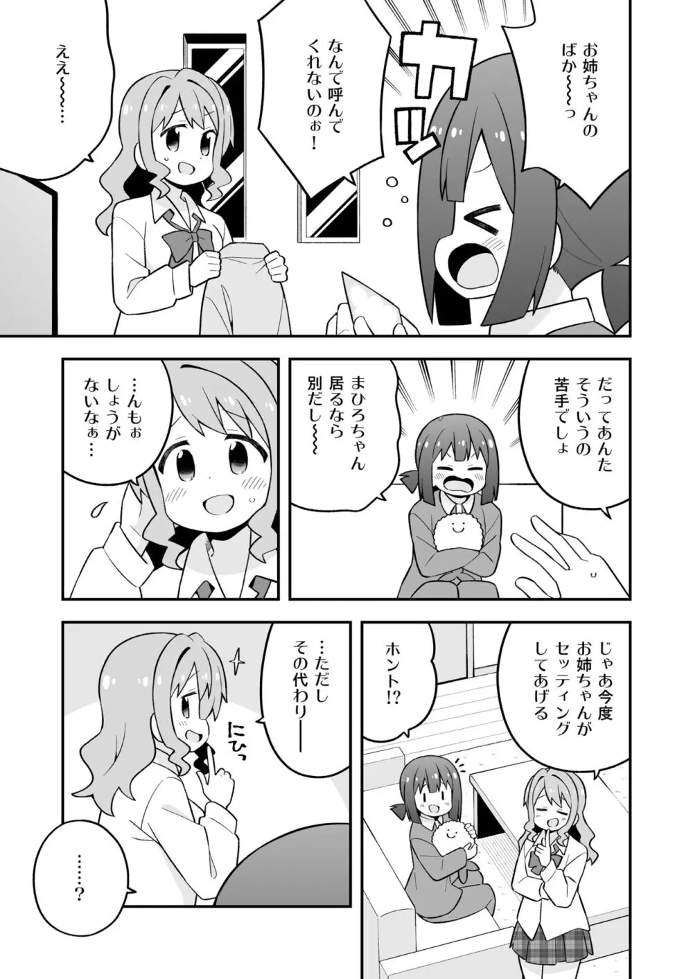 お兄ちゃんはおしまい!27 11ページ