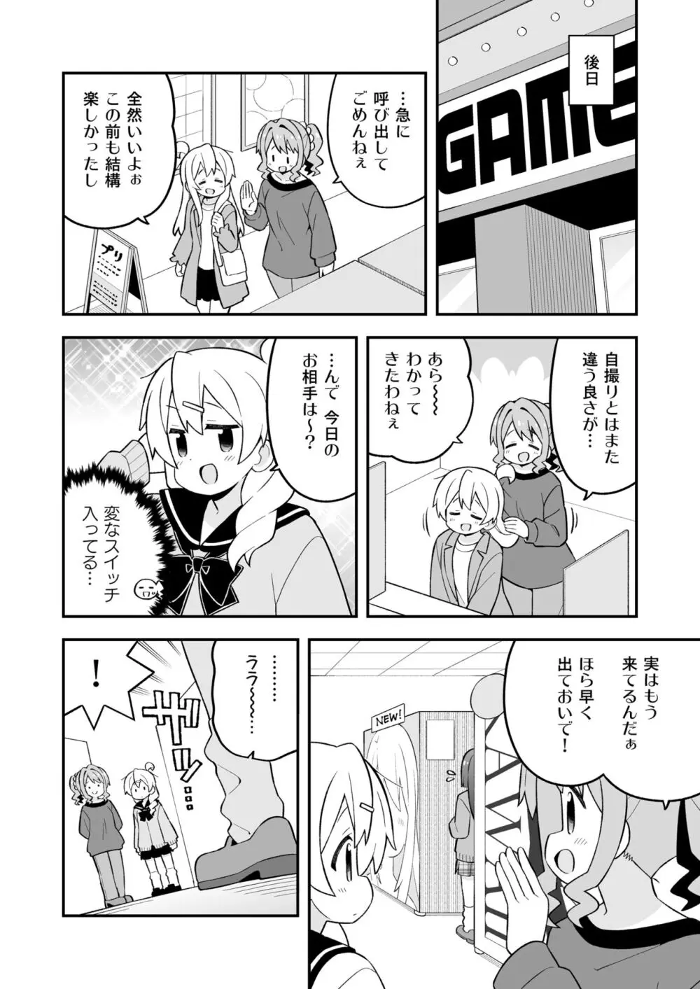 お兄ちゃんはおしまい!27 12ページ