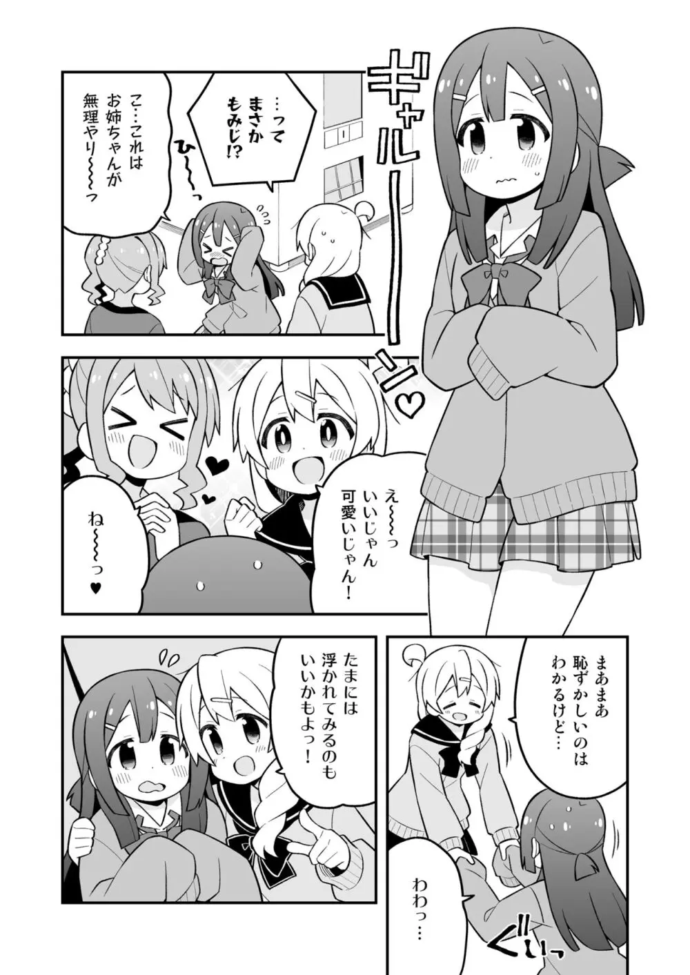 お兄ちゃんはおしまい!27 13ページ