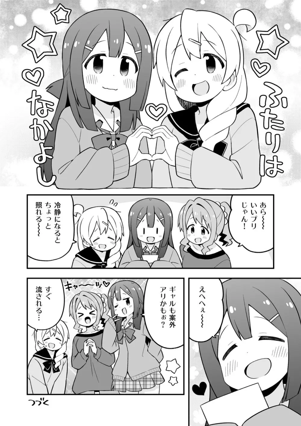 お兄ちゃんはおしまい!27 14ページ