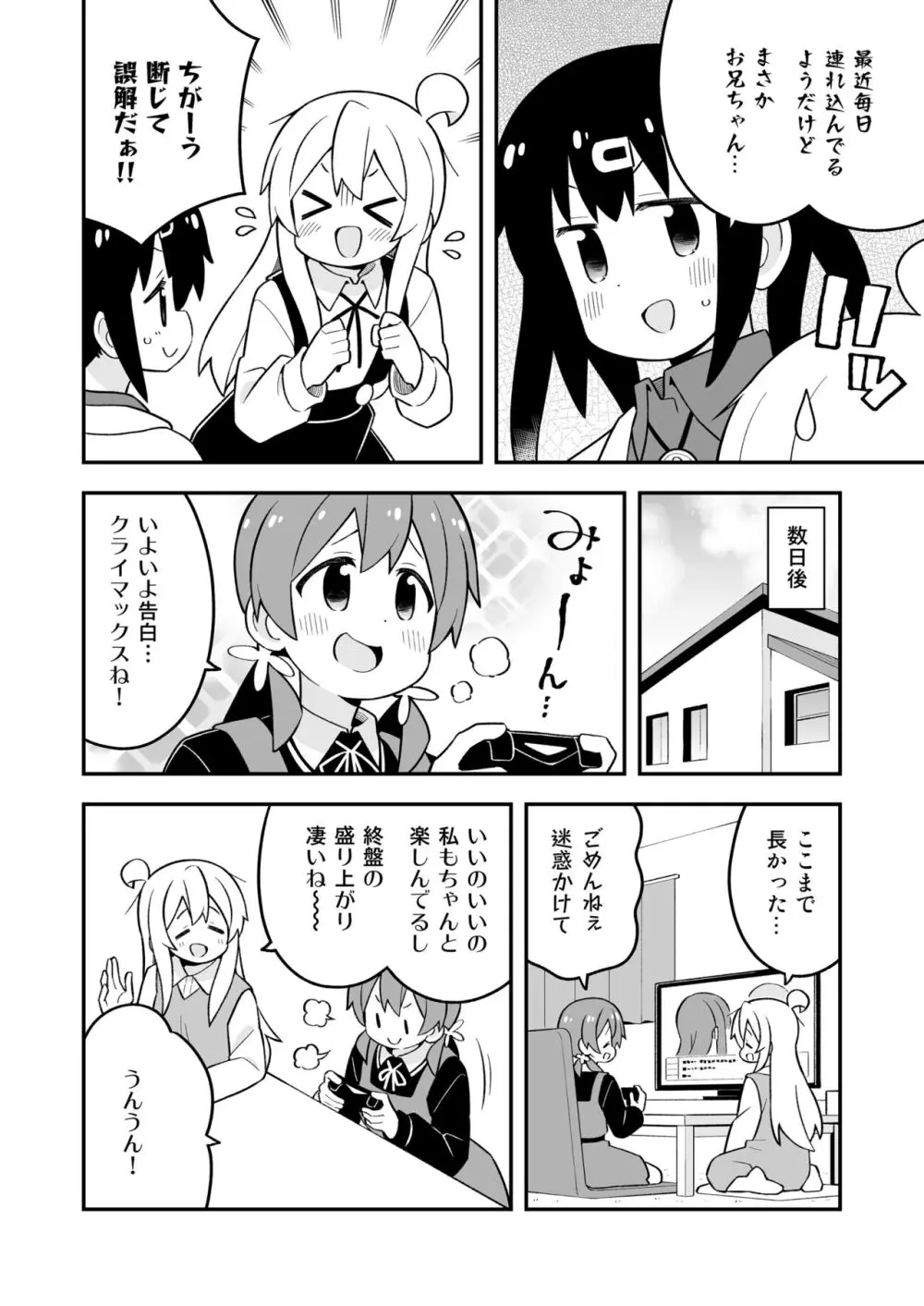 お兄ちゃんはおしまい!27 23ページ