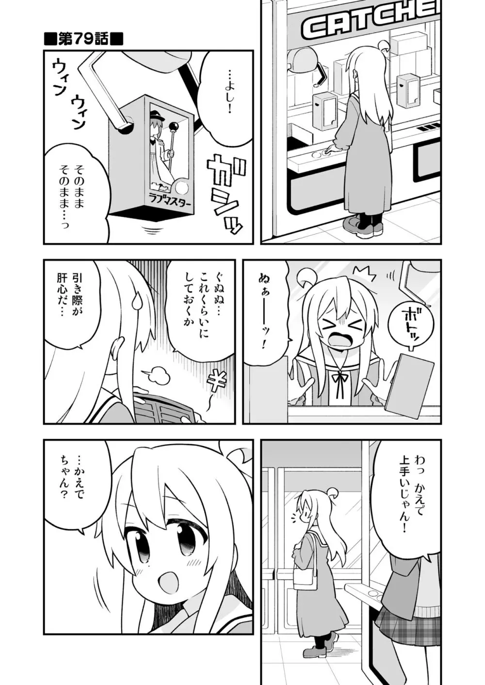 お兄ちゃんはおしまい!27 3ページ