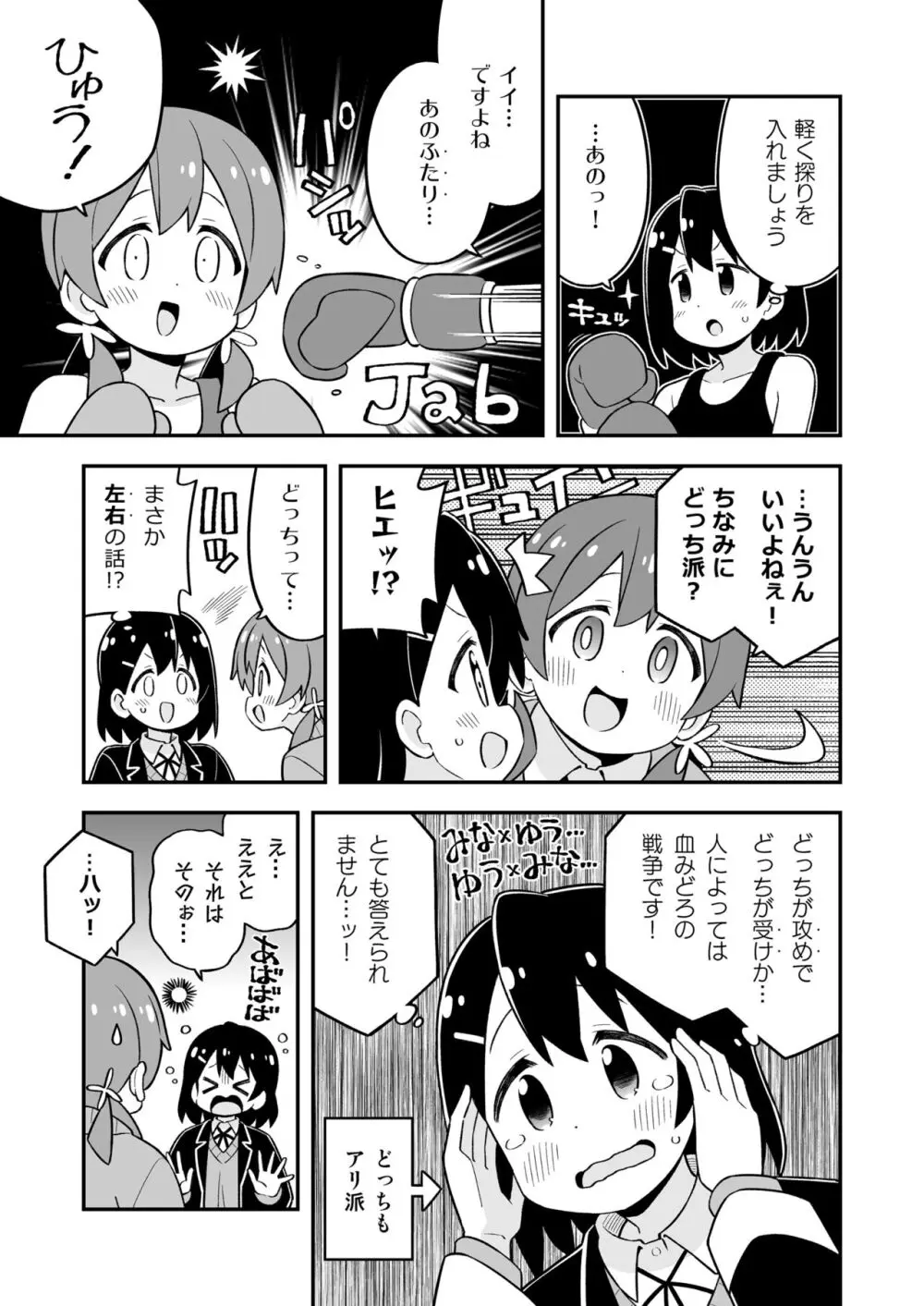 お兄ちゃんはおしまい!27 33ページ