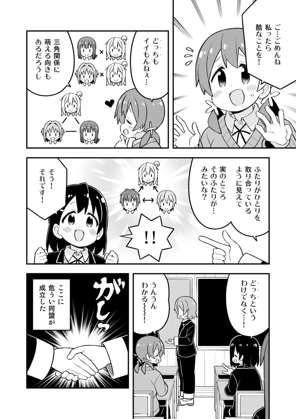 お兄ちゃんはおしまい!27 34ページ