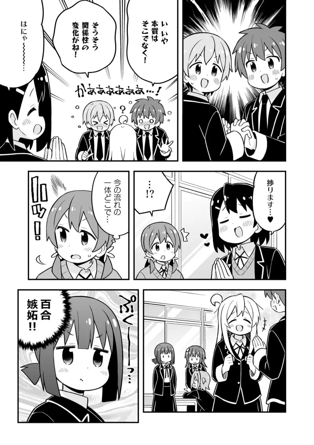 お兄ちゃんはおしまい!27 37ページ