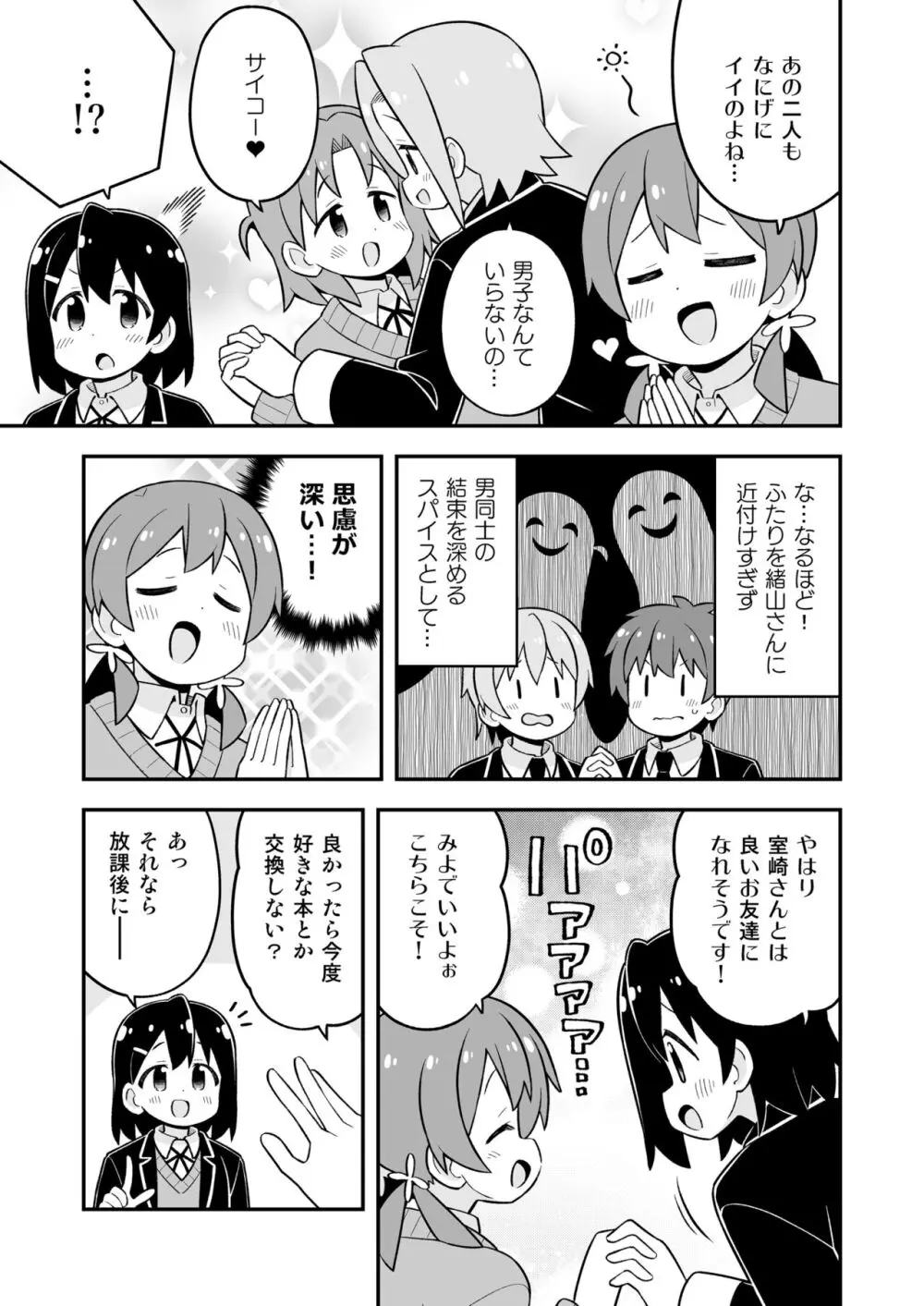 お兄ちゃんはおしまい!27 39ページ