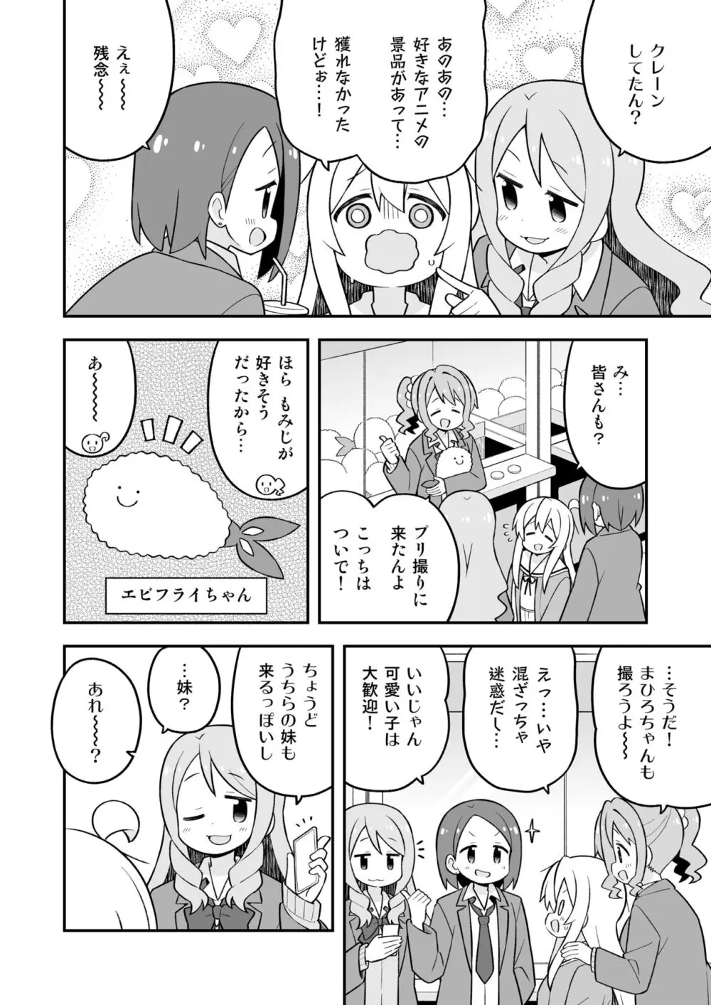 お兄ちゃんはおしまい!27 6ページ