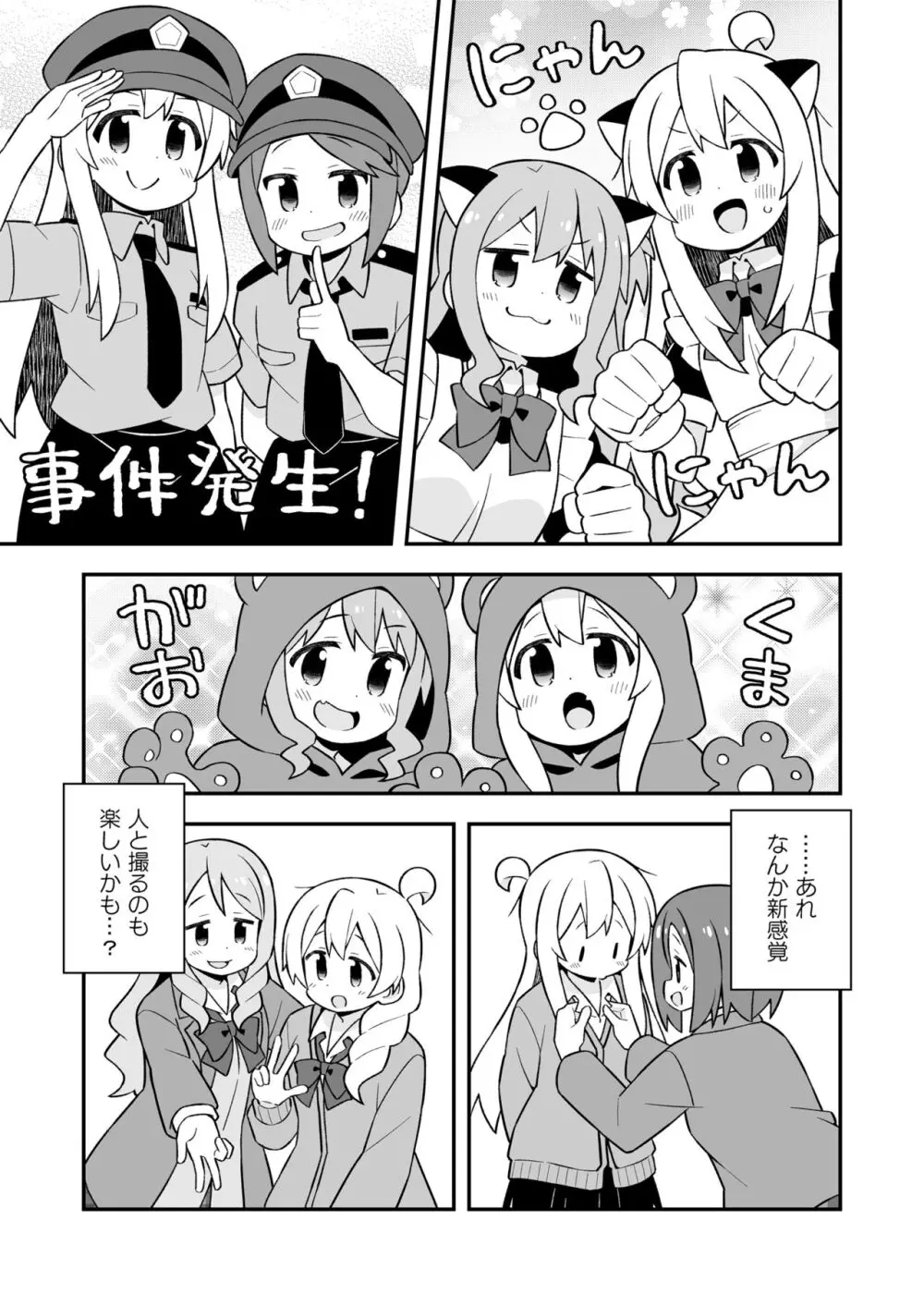 お兄ちゃんはおしまい!27 9ページ