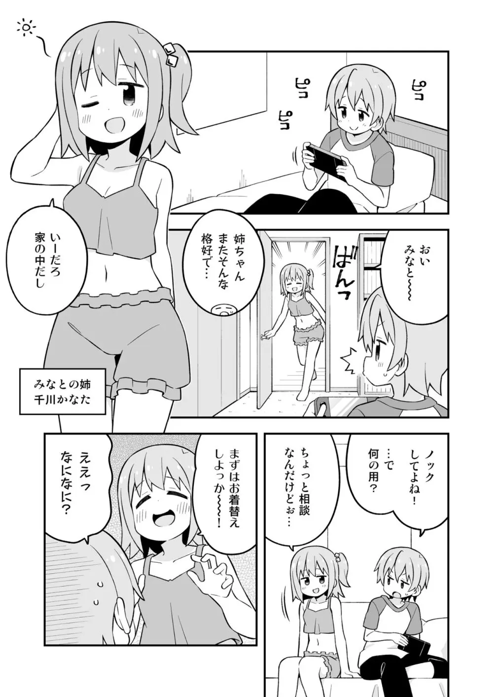 みなとくんはおしまい? 5ページ