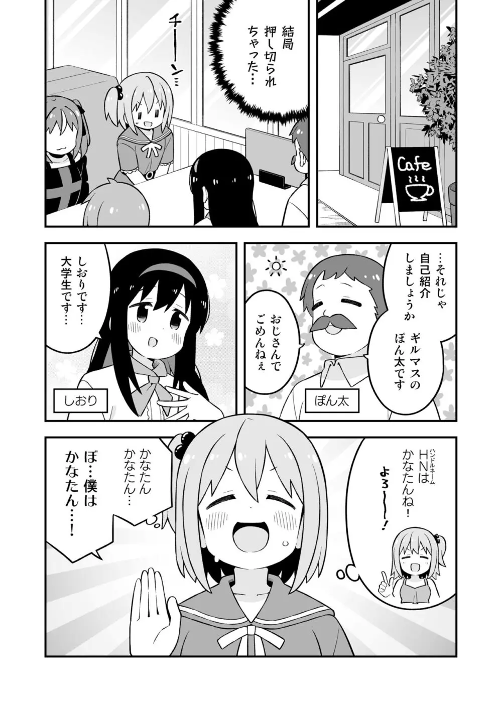 みなとくんはおしまい? 8ページ