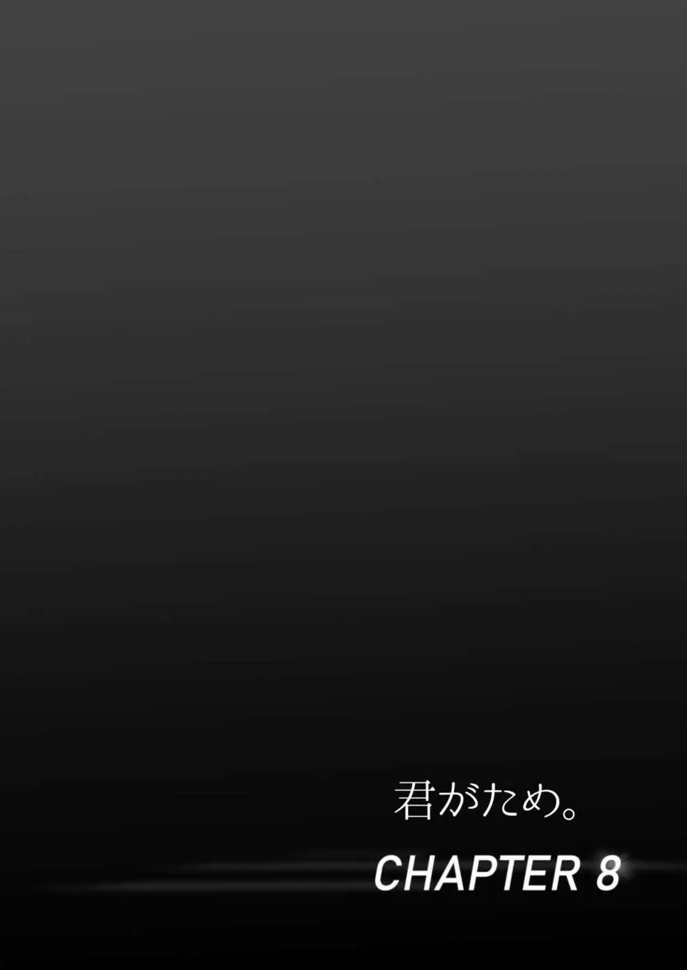 君がため。4 159ページ