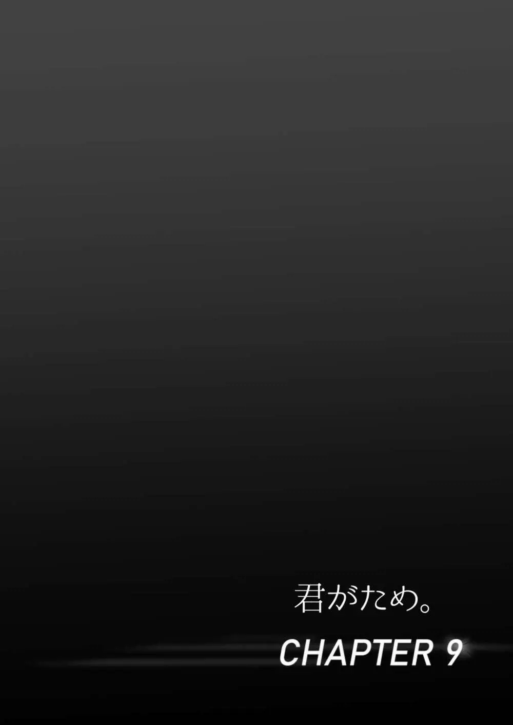 君がため。4 193ページ