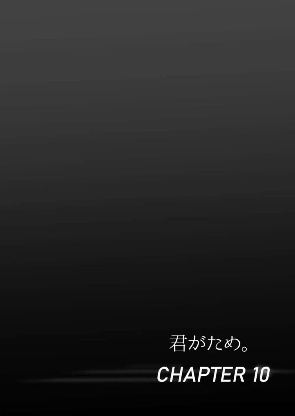 君がため。4 64ページ