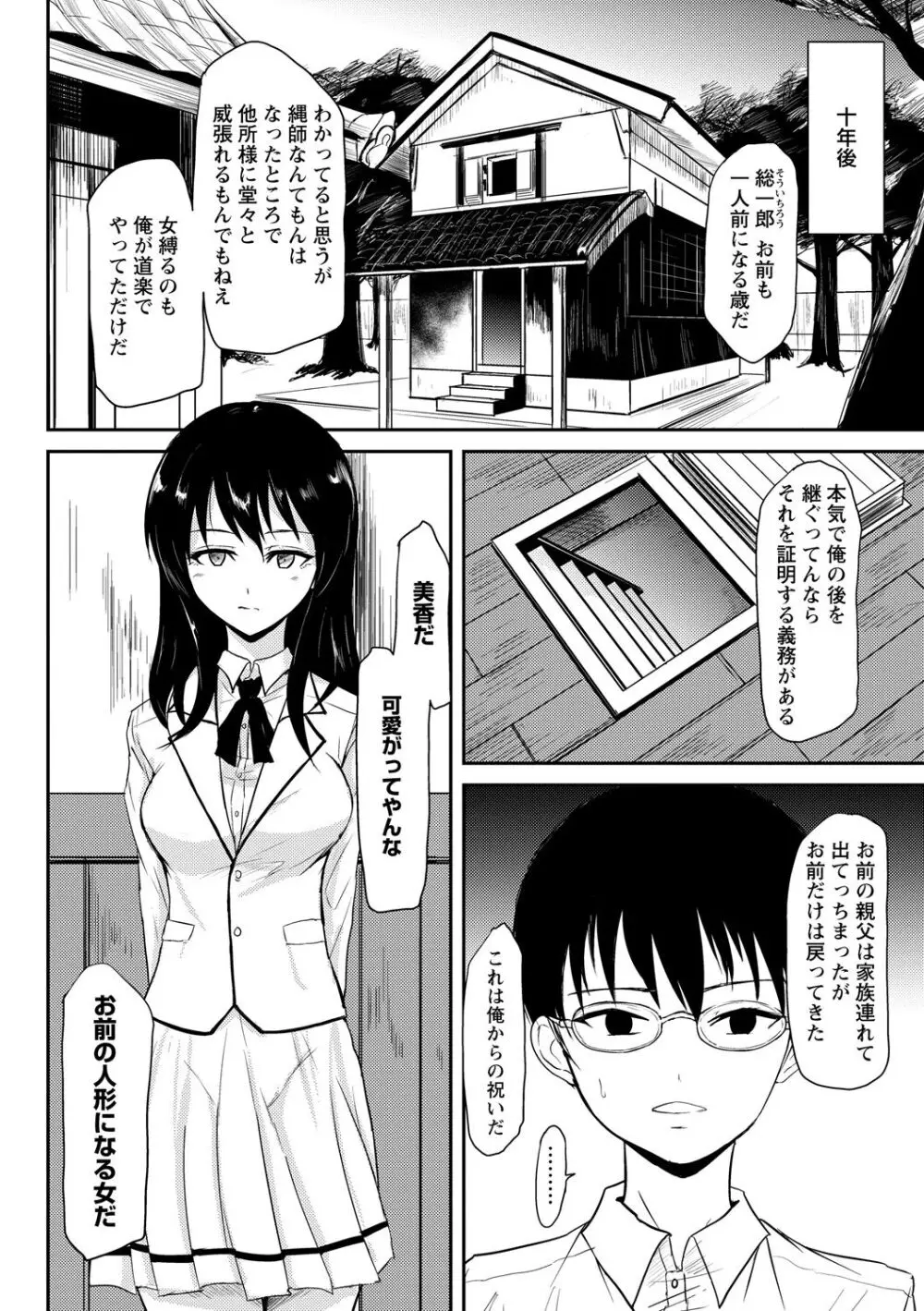 見習いの縄師と人形 2ページ